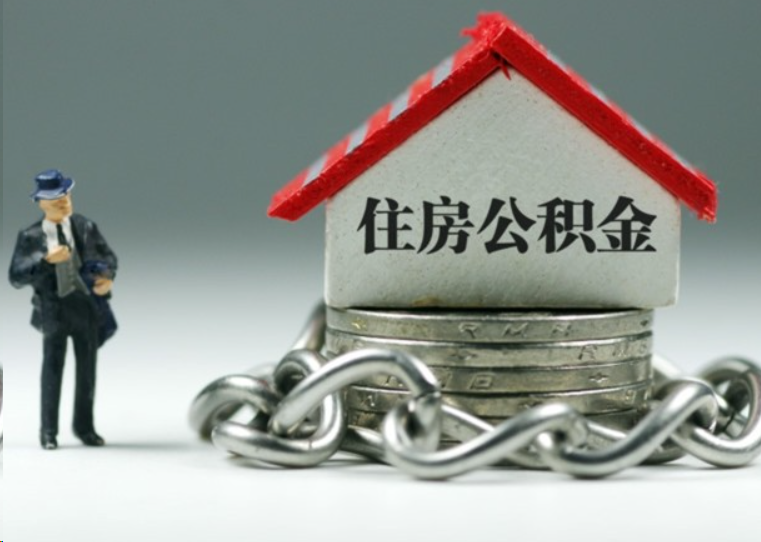 焦作离职后多久可以提取住房公积金？