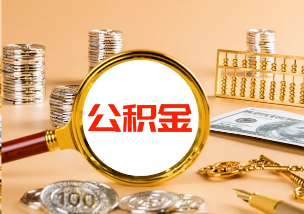 焦作在职公积金提取需要哪些手续？