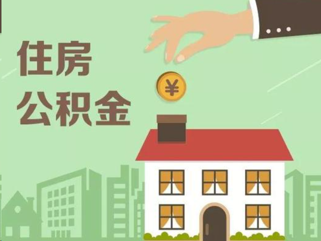焦作在职公积金提取通常用什么方法？