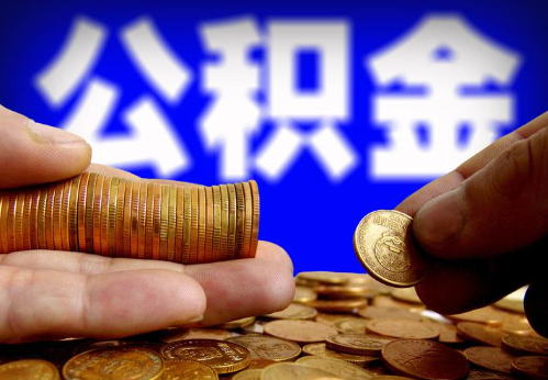 焦作住房公积金提取通常会遇到哪些问题？