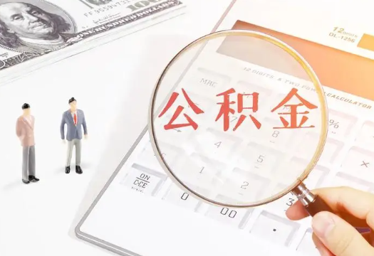 焦作2025年住房公积金政策对房地产市场的影响分析