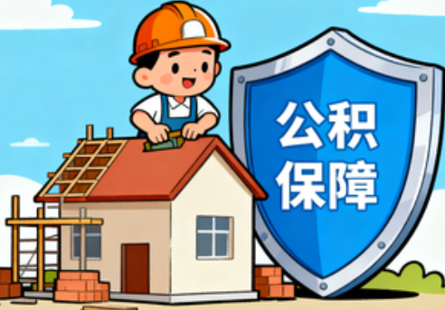 焦作提振住房消费！北京支持公积金付首付，拟开展“带押过户”