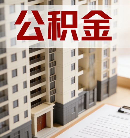 焦作公积金代办行业新生态：从“跑腿中介”到“生活管家”的进化之路